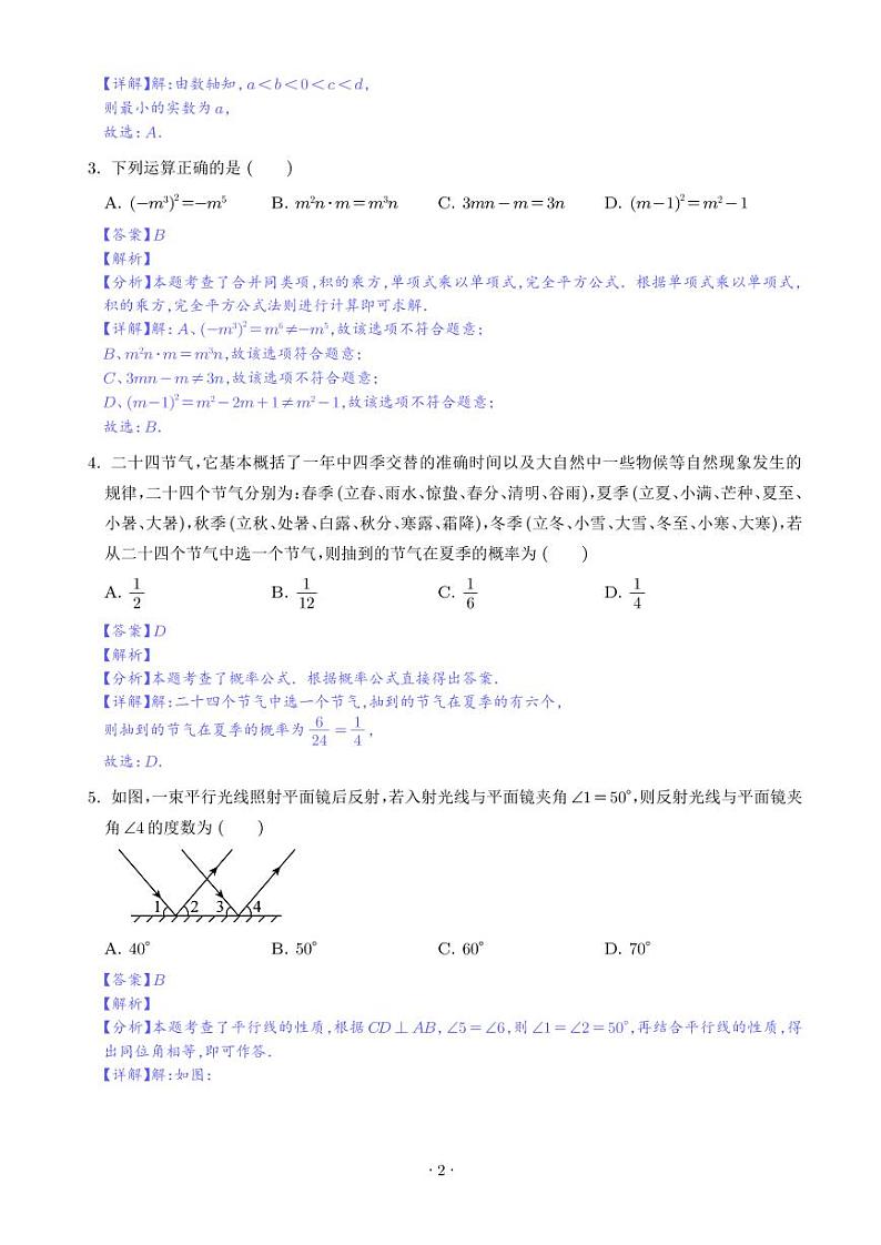 2024年广东省深圳市中考数学试题（解析版）第2页