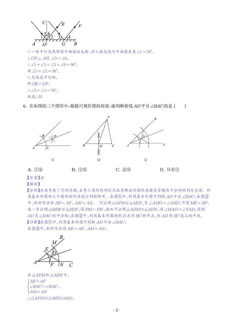 2024年广东省深圳市中考数学试题（解析版）第3页