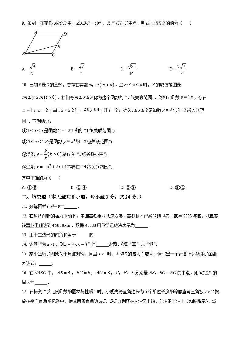 精品解析：2024年江苏省无锡市数学中考真题试题（原卷版）第2页