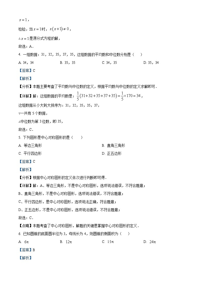 精品解析：2024年江苏省无锡市数学中考真题试题（解析版）第2页