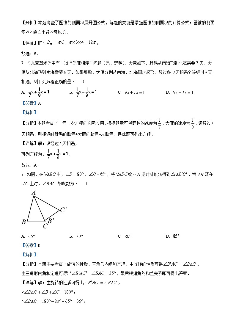 精品解析：2024年江苏省无锡市数学中考真题试题（解析版）第3页