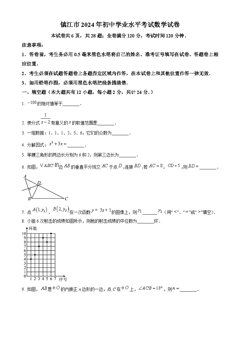 精品解析：2024年江苏省镇江市中考数学试题（原卷版）第1页