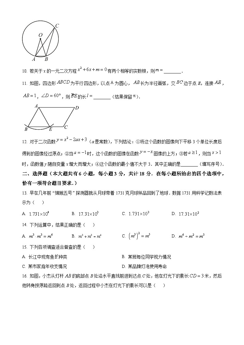 精品解析：2024年江苏省镇江市中考数学试题（原卷版）第2页