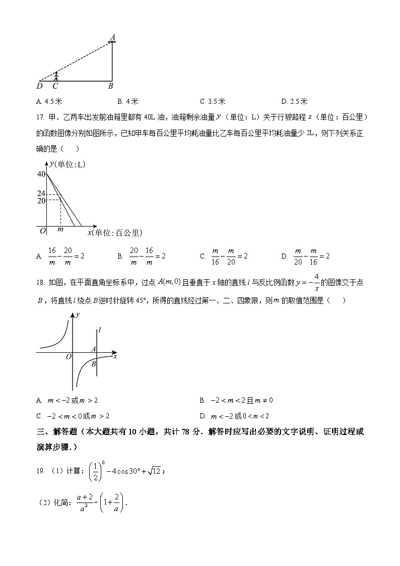 精品解析：2024年江苏省镇江市中考数学试题（原卷版）第3页