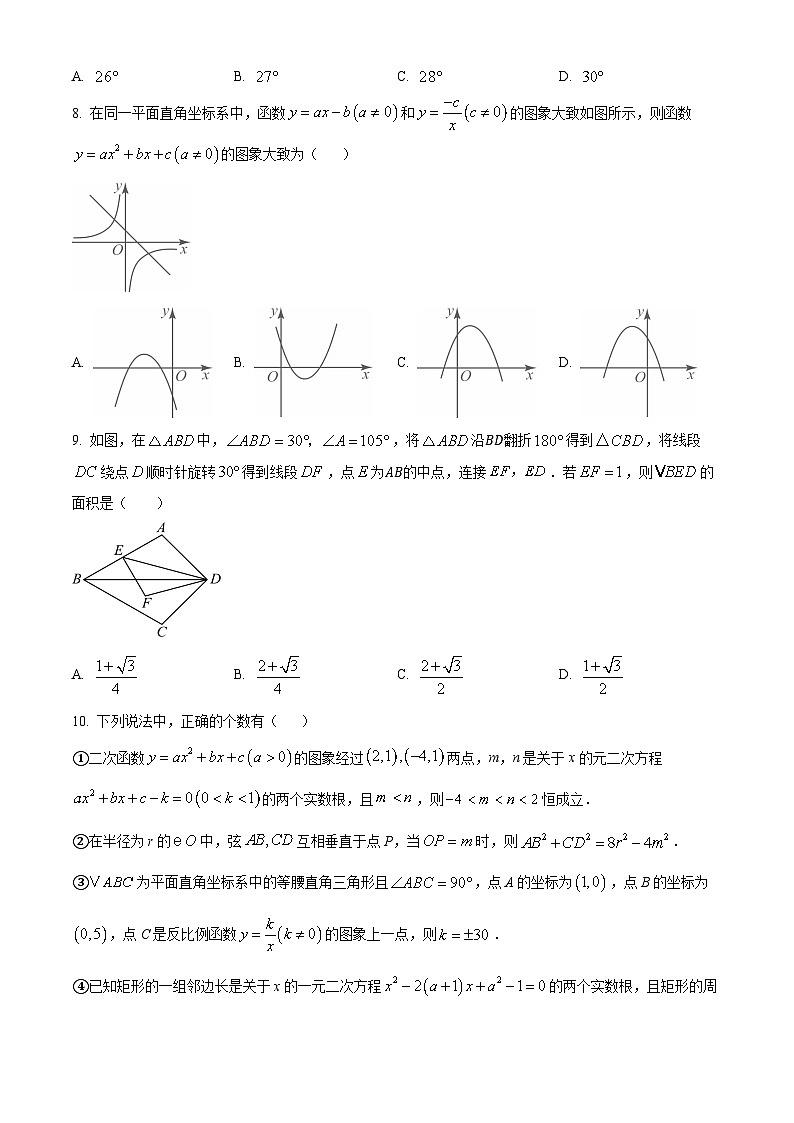 精品解析：2024年内蒙古自治区呼和浩特中考数学试题（原卷版）第3页