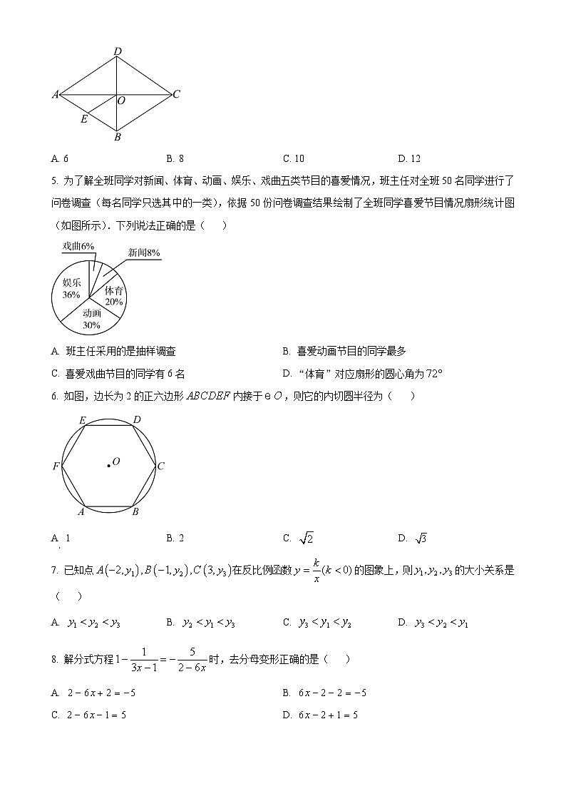 精品解析：2024年山东省济宁市中考数学试题（原卷版）第2页
