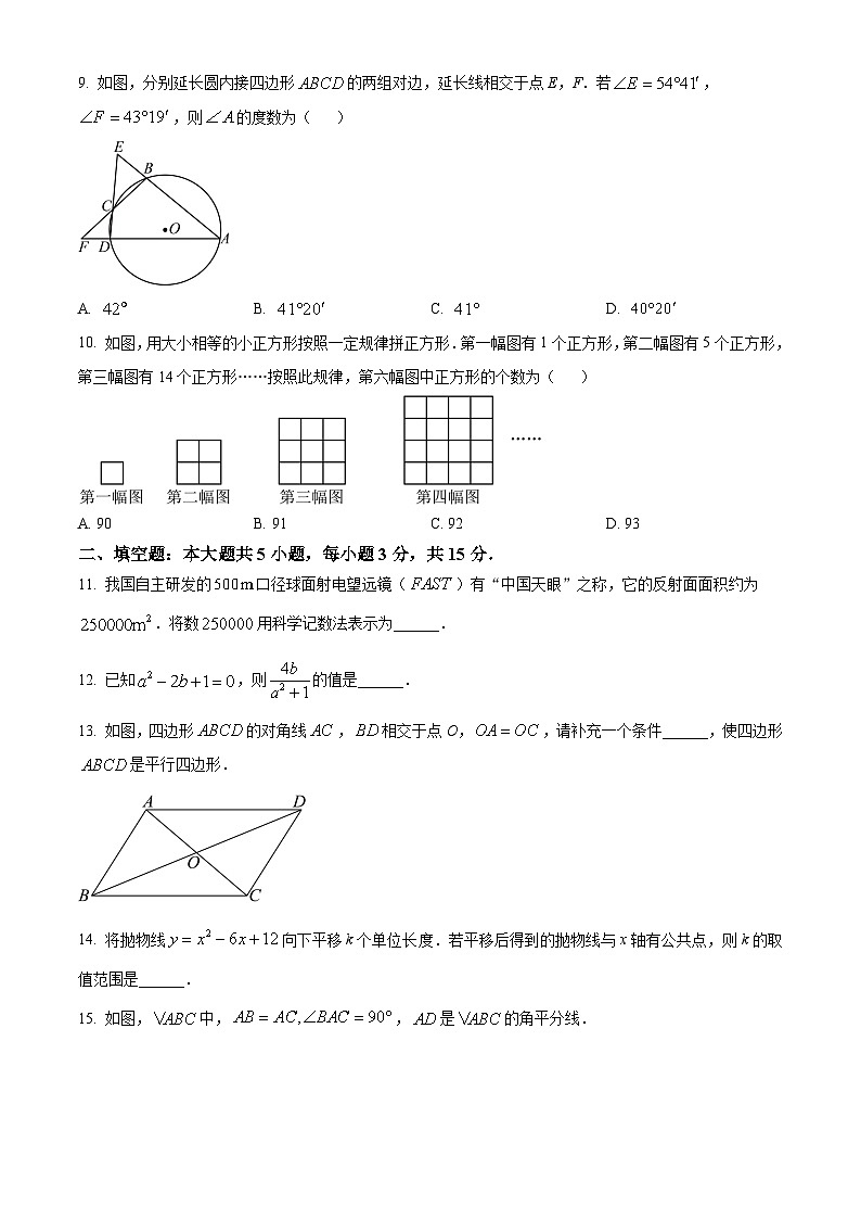 精品解析：2024年山东省济宁市中考数学试题（原卷版）第3页