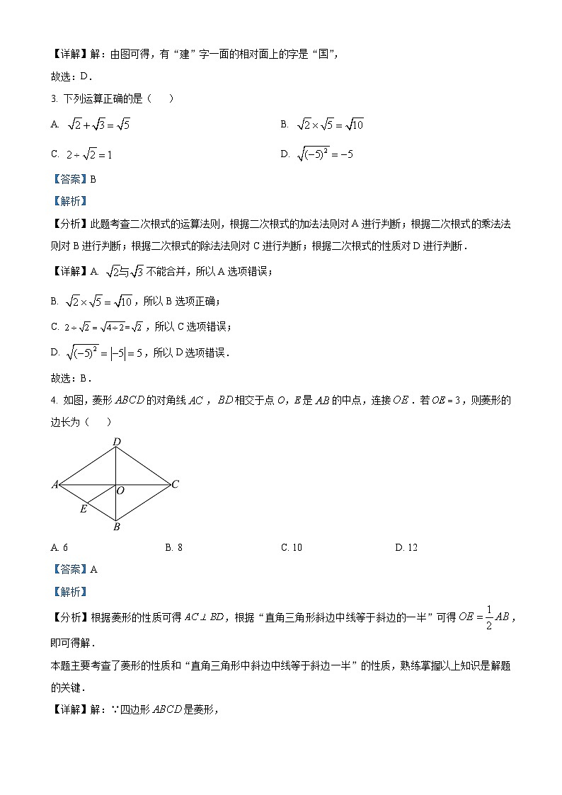 精品解析：2024年山东省济宁市中考数学试题（解析版）第2页