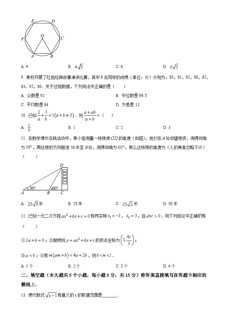 精品解析：2024年四川省雅安市中考数学试题 （原卷版）第2页
