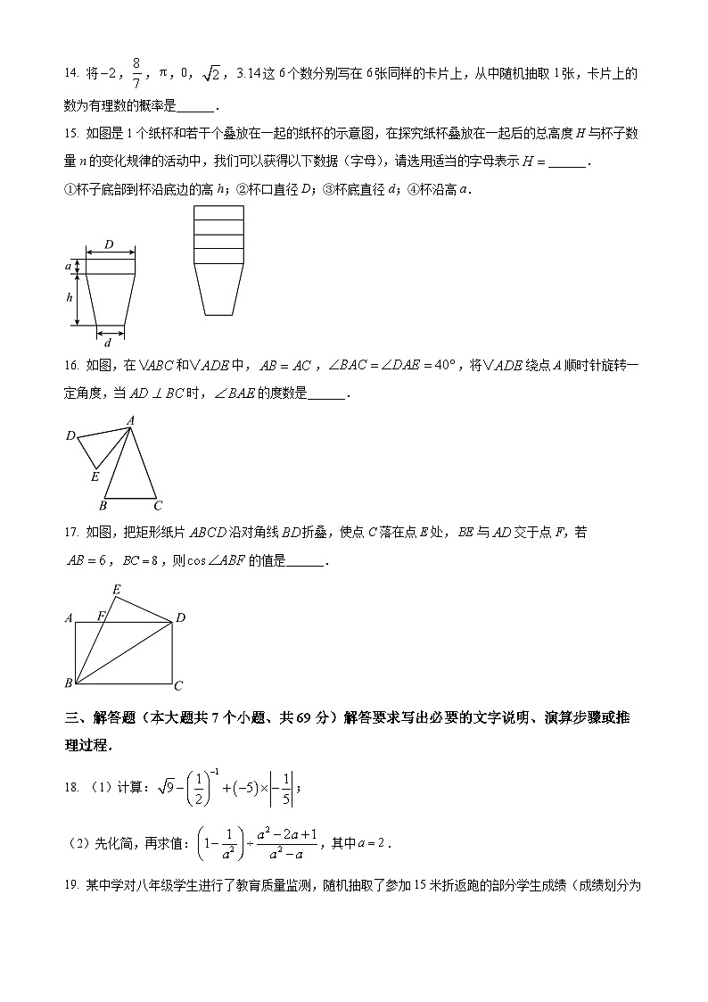 精品解析：2024年四川省雅安市中考数学试题 （原卷版）第3页