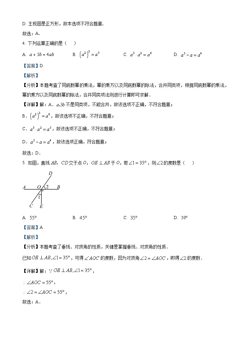 精品解析：2024年四川省雅安市中考数学试题 （解析版）第2页