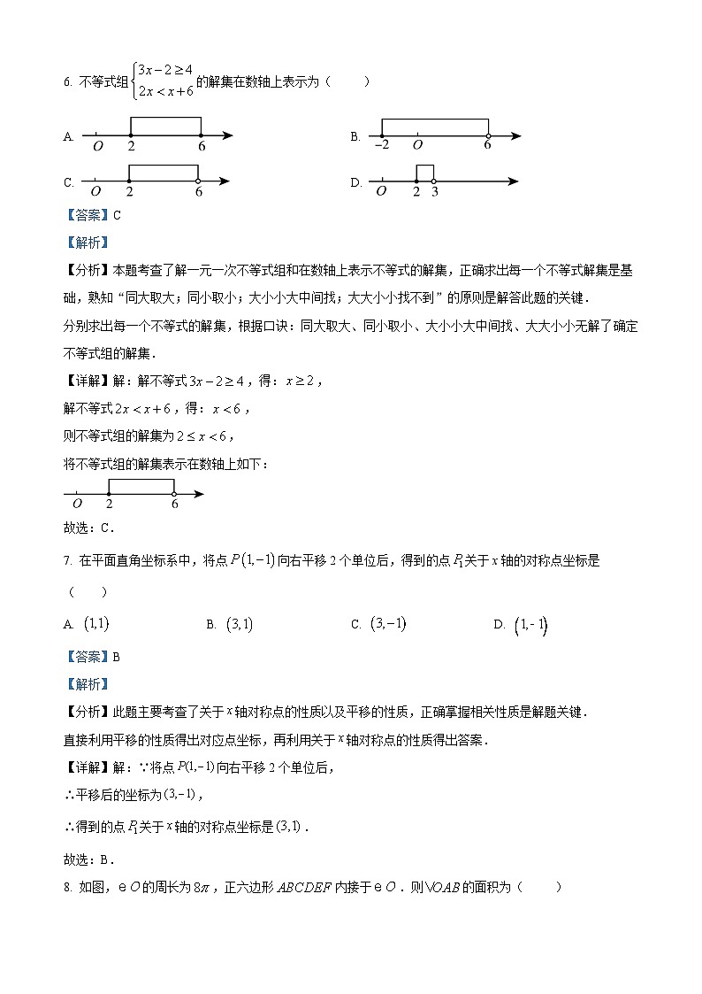 精品解析：2024年四川省雅安市中考数学试题 （解析版）第3页