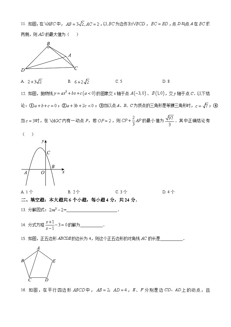 精品解析：2024年四川省宜宾市中考数学试题（原卷版）第3页