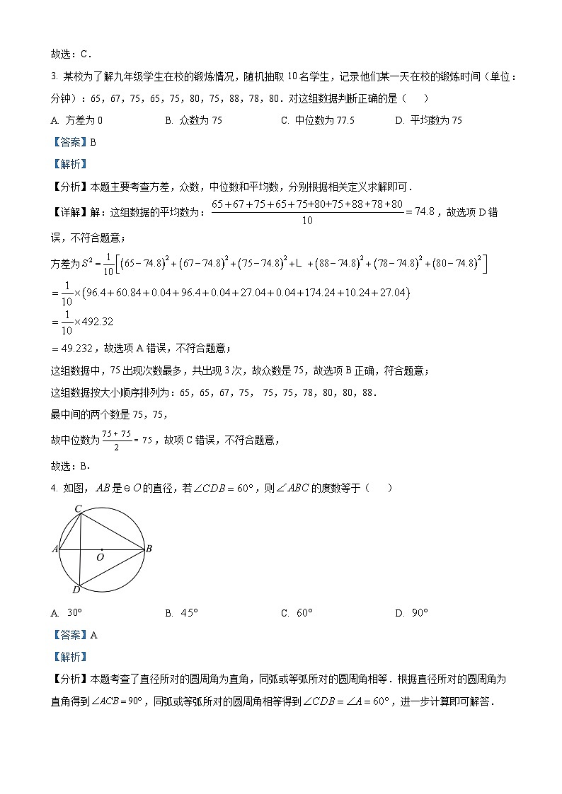 精品解析：2024年四川省宜宾市中考数学试题（解析版）第2页