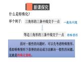初中数学新北师大版七年级下册第四章问题解决策略：特殊化教学课件2025春