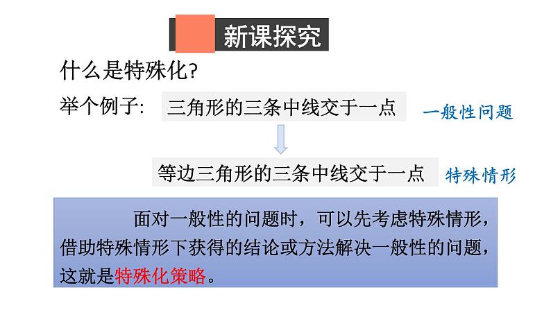 初中数学新北师大版七年级下册第四章问题解决策略：特殊化教学课件2025春第3页