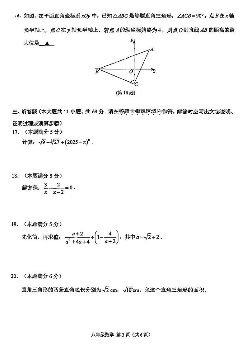 苏州市2024-2025学年八年级第一学期期末考试 历数学试卷第3页