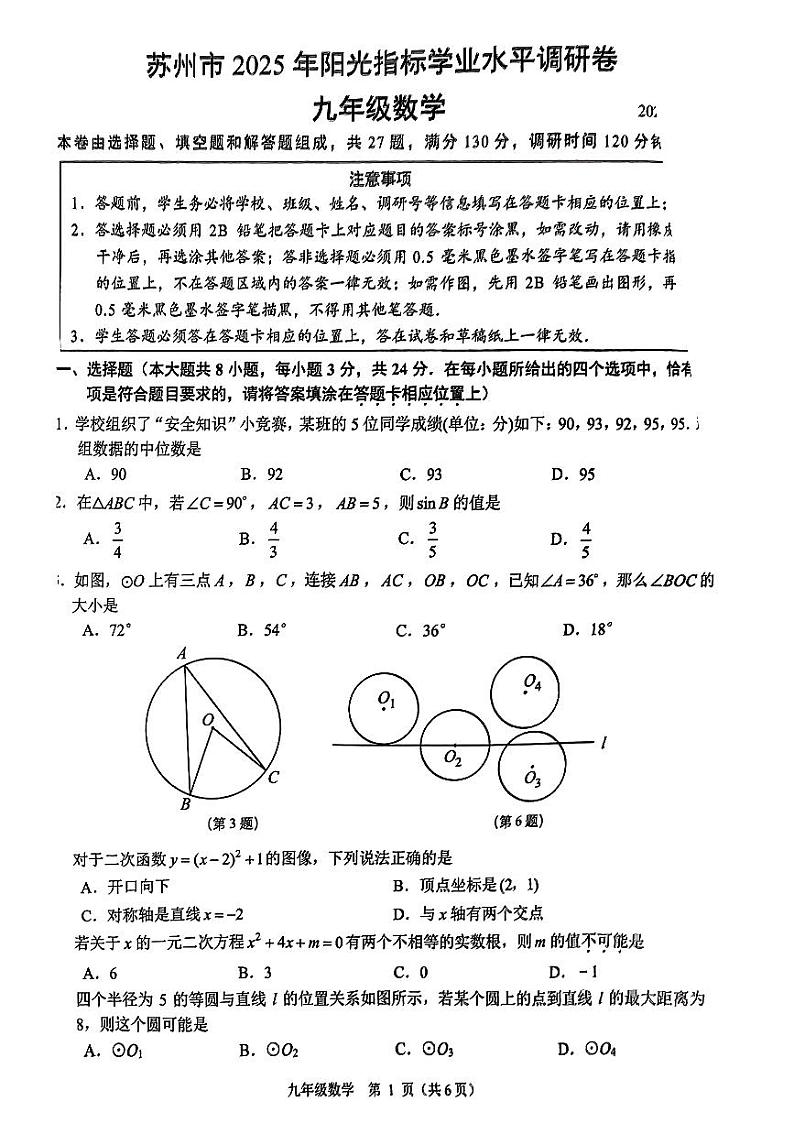 苏州市2024-2025学年九年级第一学期期末考试 数学试卷第1页