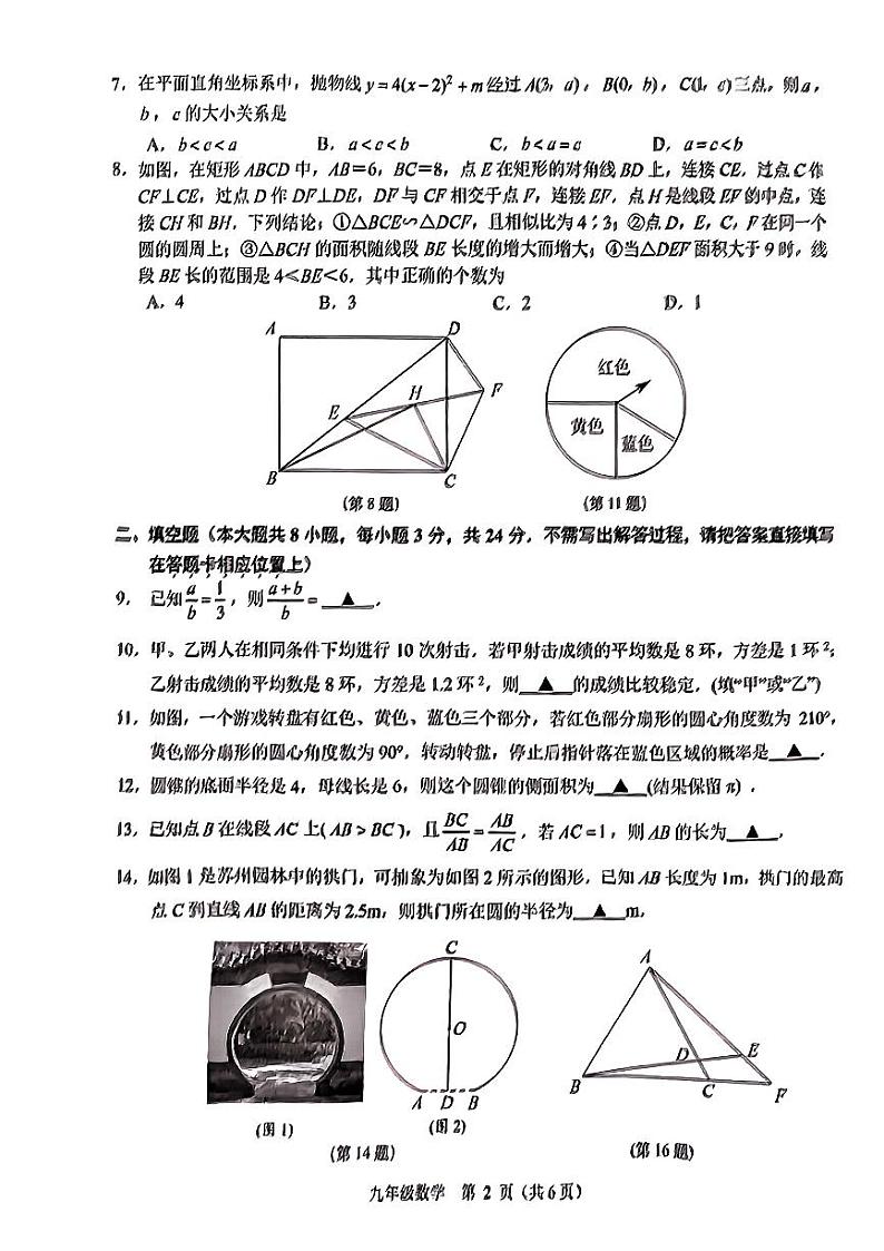 苏州市2024-2025学年九年级第一学期期末考试 数学试卷第2页