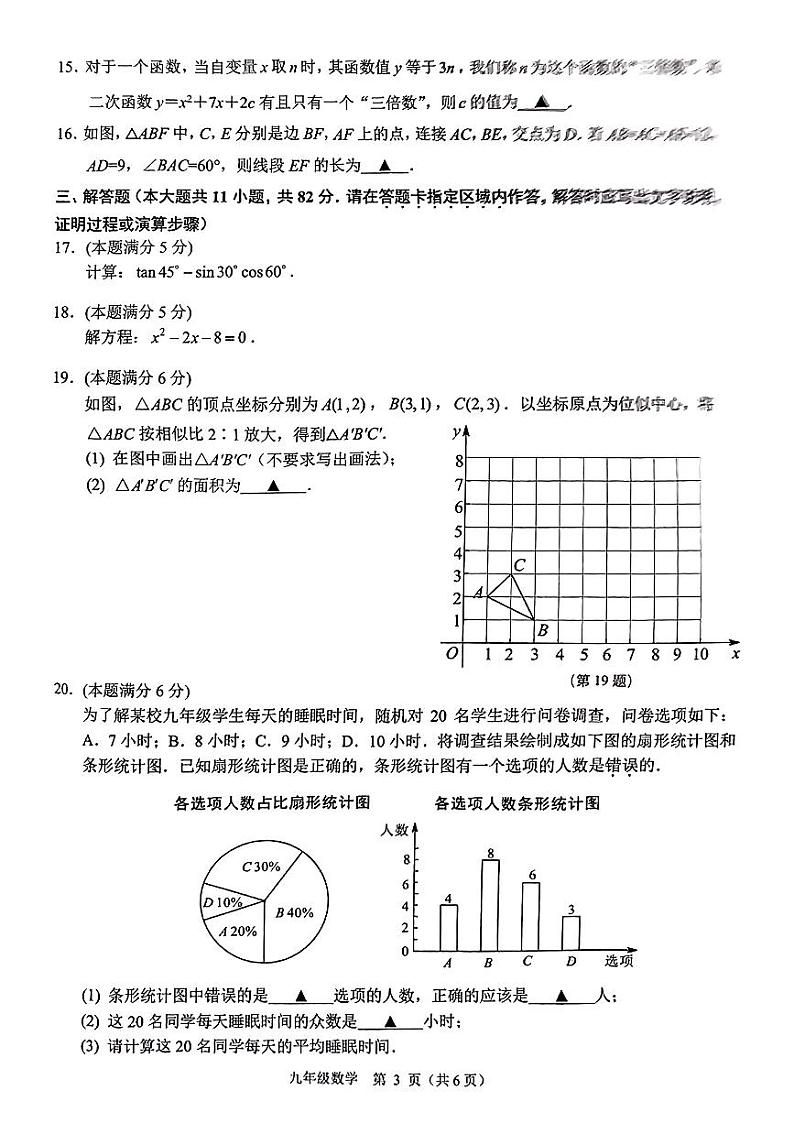 苏州市2024-2025学年九年级第一学期期末考试 数学试卷第3页