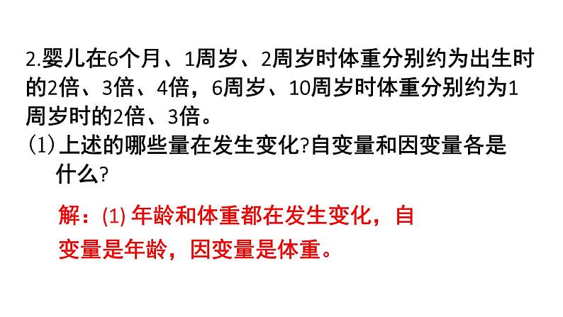 初中数学新北师大版七年级下册第六章2习题6.2教学课件2025春第4页