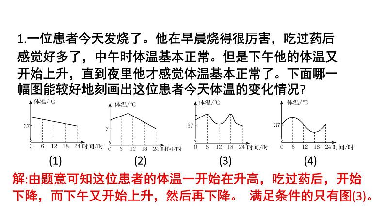 初中数学新北师大版七年级下册第六章4习题6.4教学课件2025春第2页