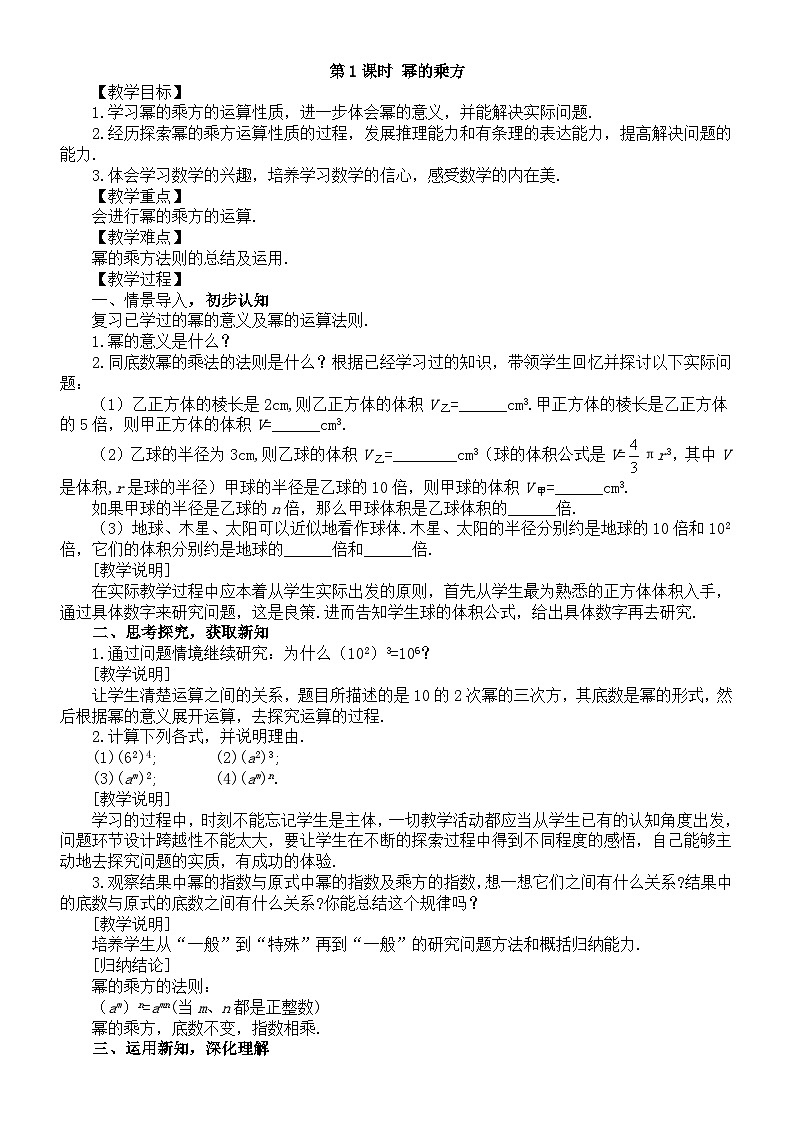 初中数学新北师大版七年级下册第一章2第一课时 幂的乘方教案（2025春）第1页