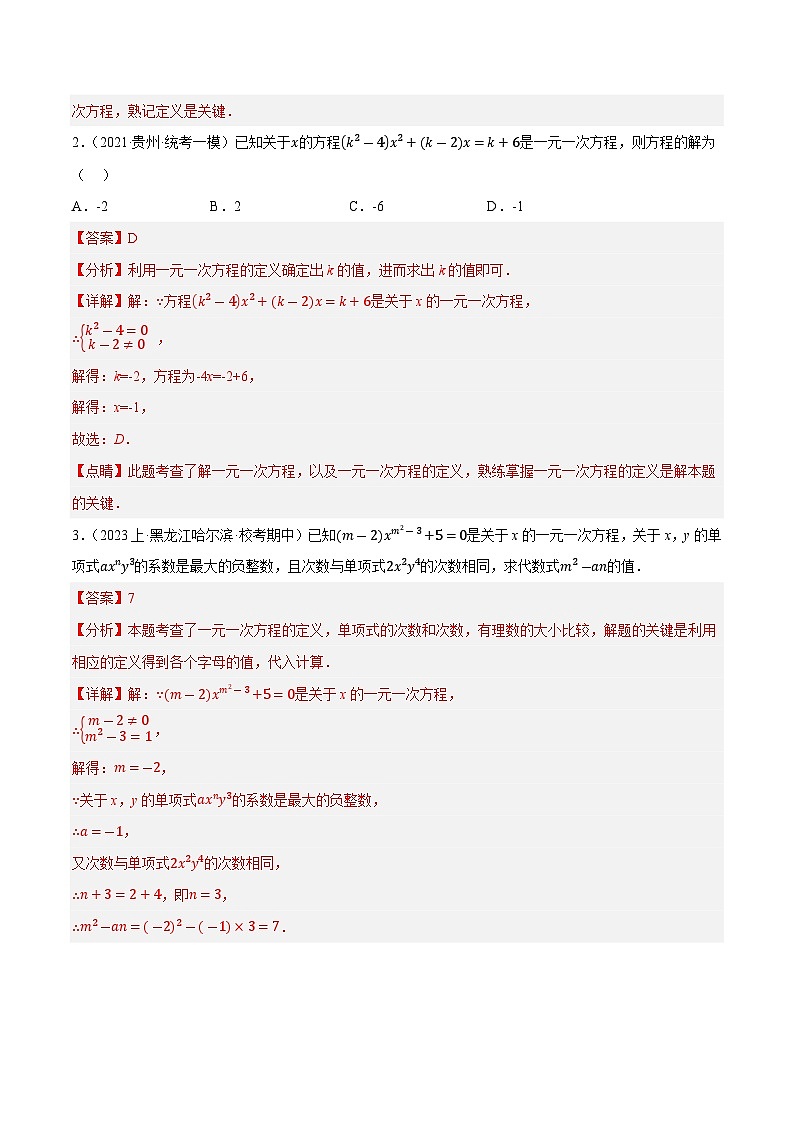 中考数学第一轮复习02 与方程、不等式有关的参数问题练习（解析版）第3页
