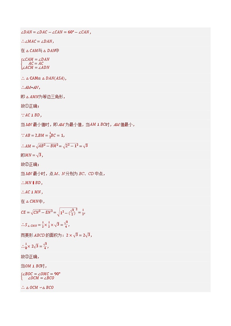 中考数学第一轮复习11 四边形压轴综合（17种题型练习）（解析版）第3页