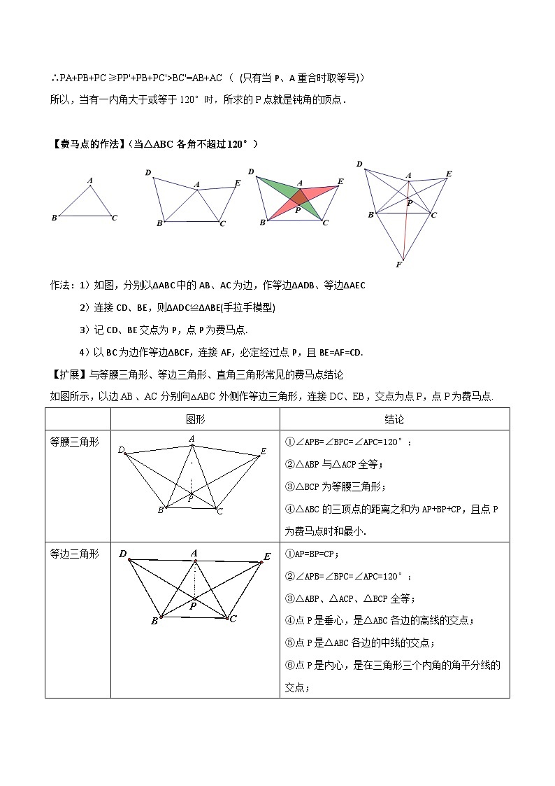 中考数学第一轮复习14 几何最值问题4种类型（费马点、胡不归模型、阿氏圆模型、瓜豆原理）练习（解析版）第3页