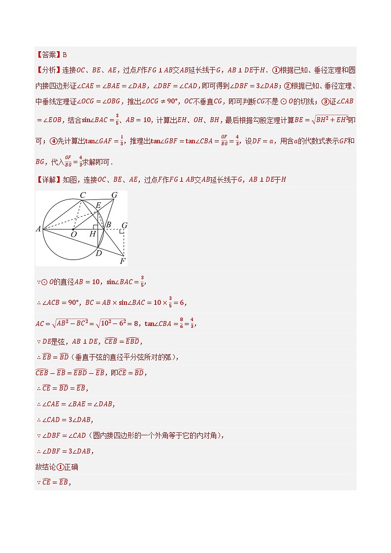 中考数学第一轮复习15 与圆有关的压轴题练习（解析版）第3页