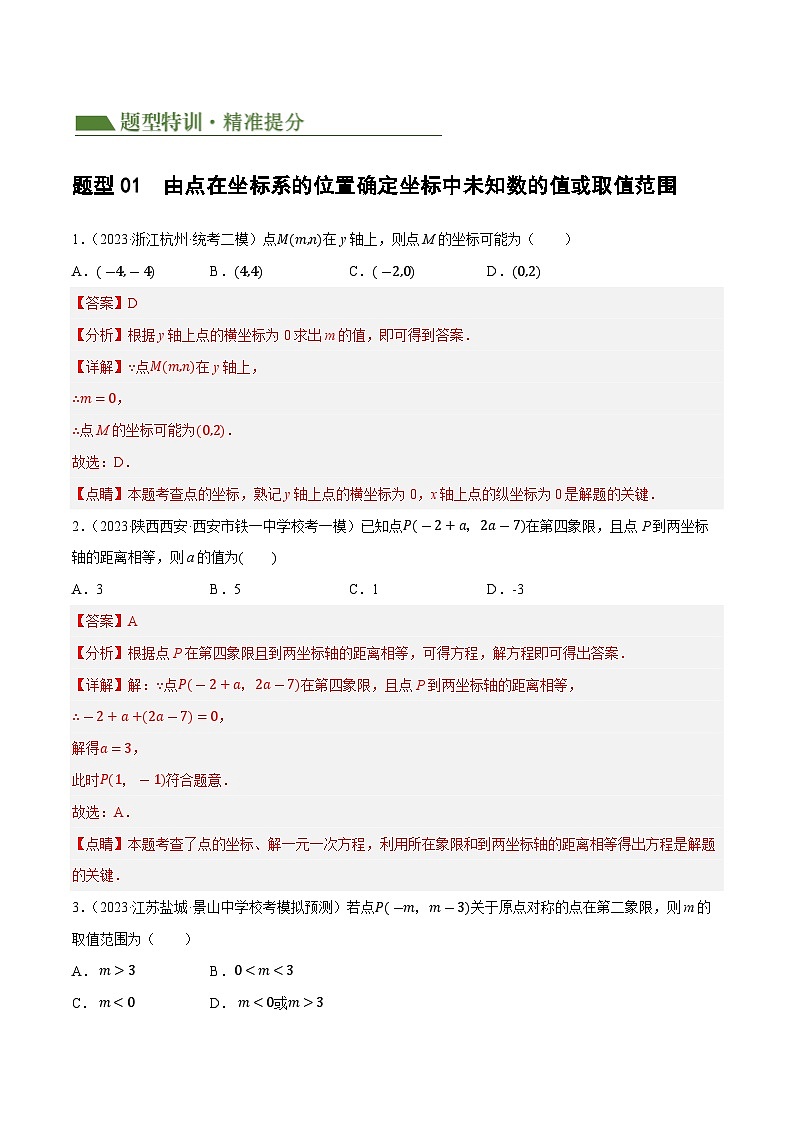 中考数学第一轮复习专题02 函数及其性质练习（解析版）第2页