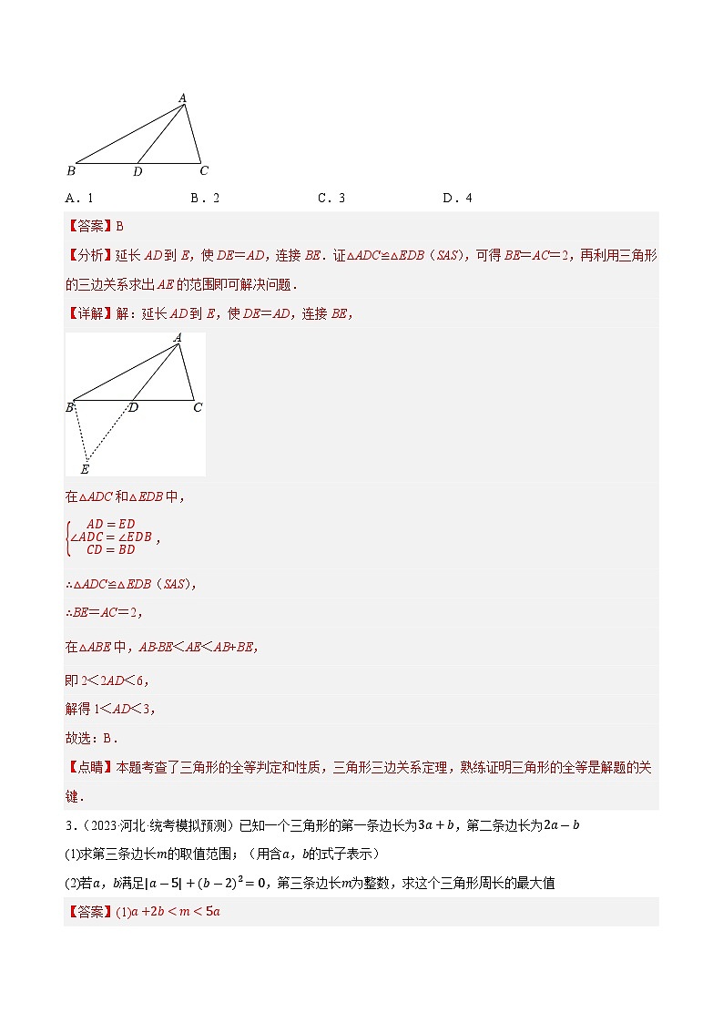 中考数学第一轮复习专题04 三角形的性质与判定练习（解析版）第3页