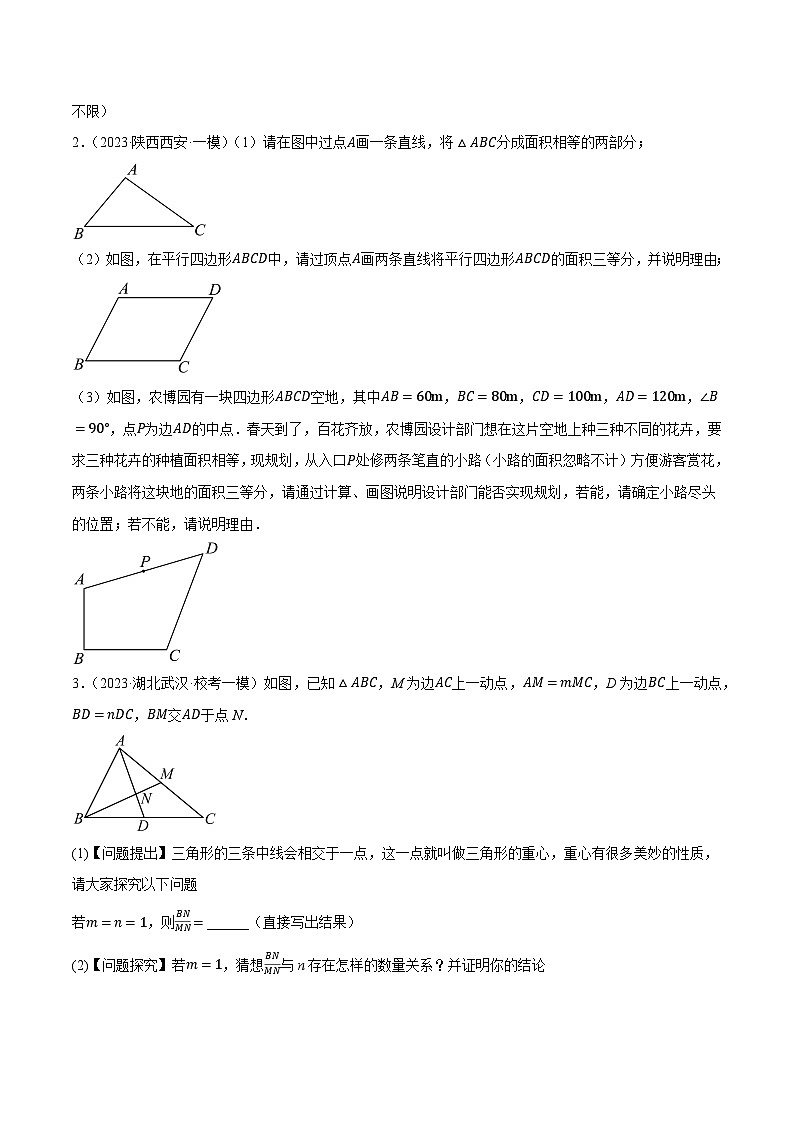 中考数学第一轮复习专题04 三角形的性质与判定（原卷版）第3页