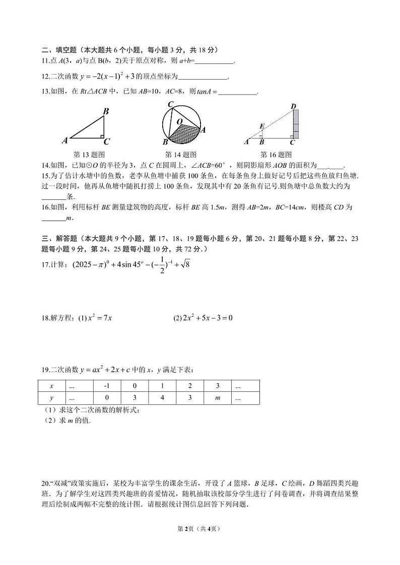 明德教育集团2024-2025九年级上学期期末考试数学试卷第2页