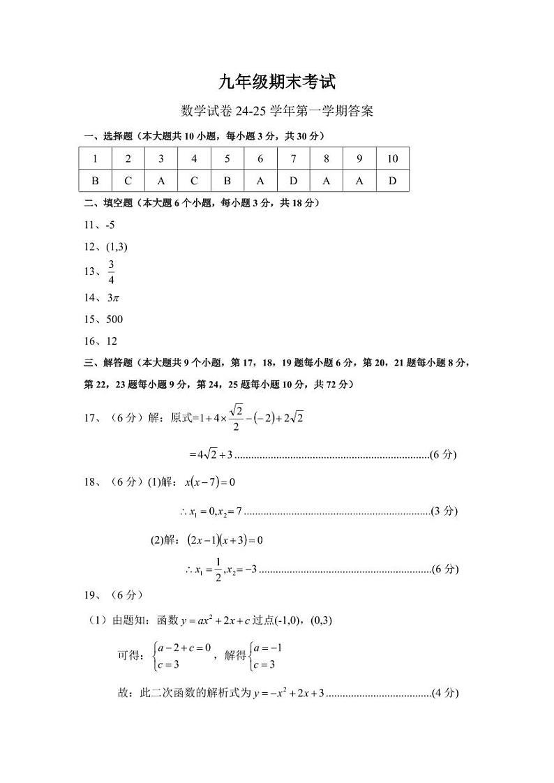 明德教育集团2024-2025九年级上学期期末考试数学试卷答案第1页
