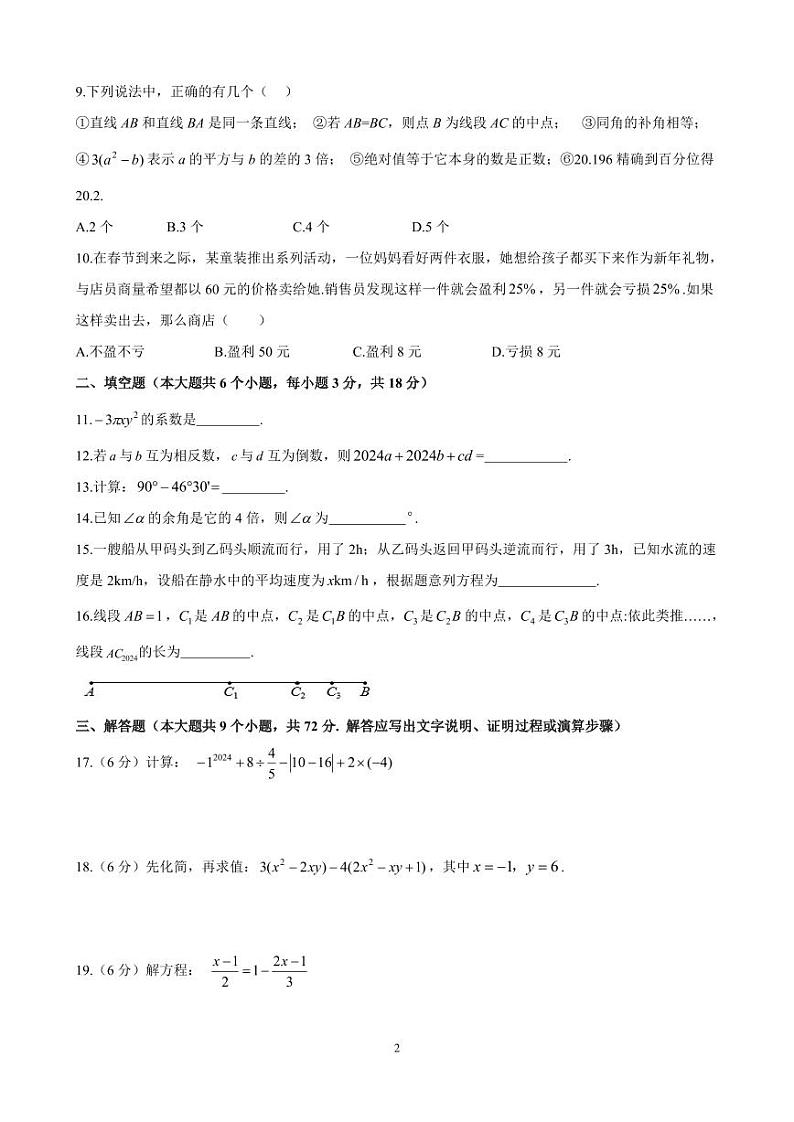 雅礼教育集团2024-2025七年级上学期期末考试数学试卷第2页