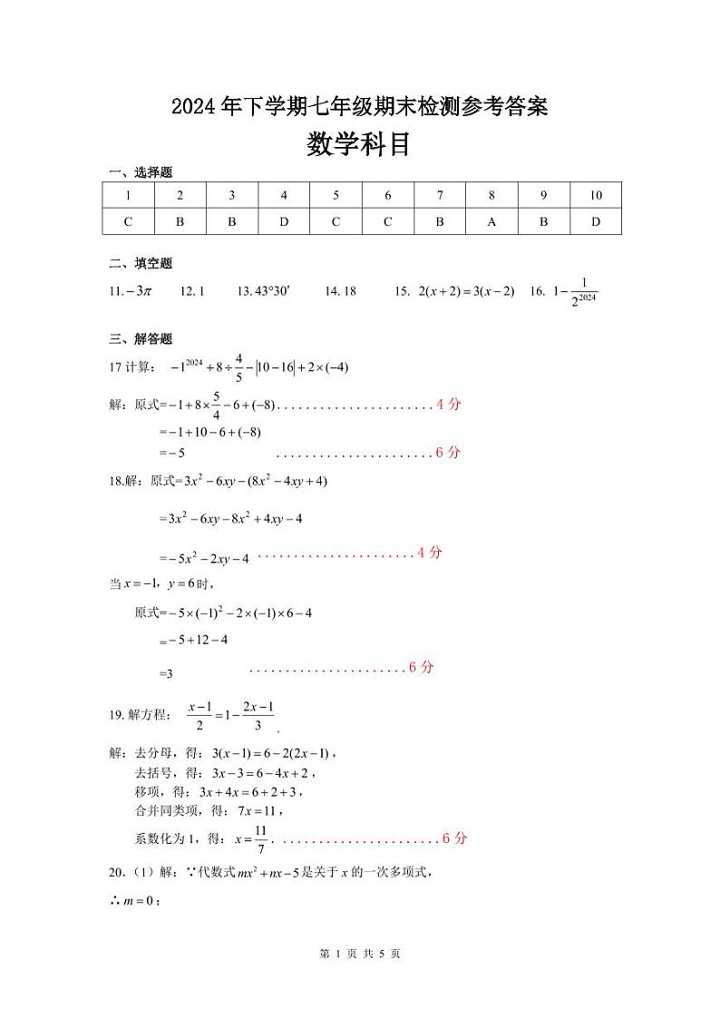 雅礼教育集团2024-2025七年级上学期期末考试数学试卷答案第1页