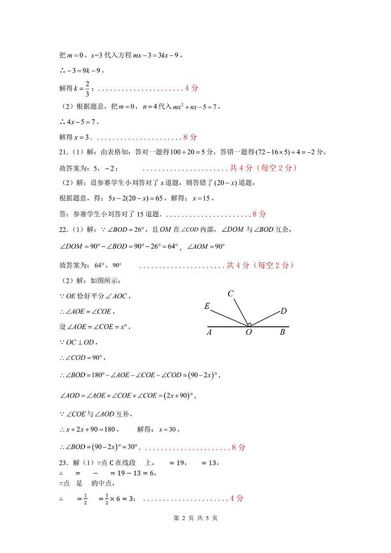 雅礼教育集团2024-2025七年级上学期期末考试数学试卷答案第2页