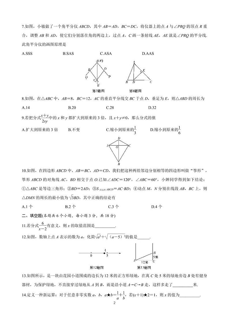 长郡教育集团2024-2025八年级上学期期末考试数学试卷第2页