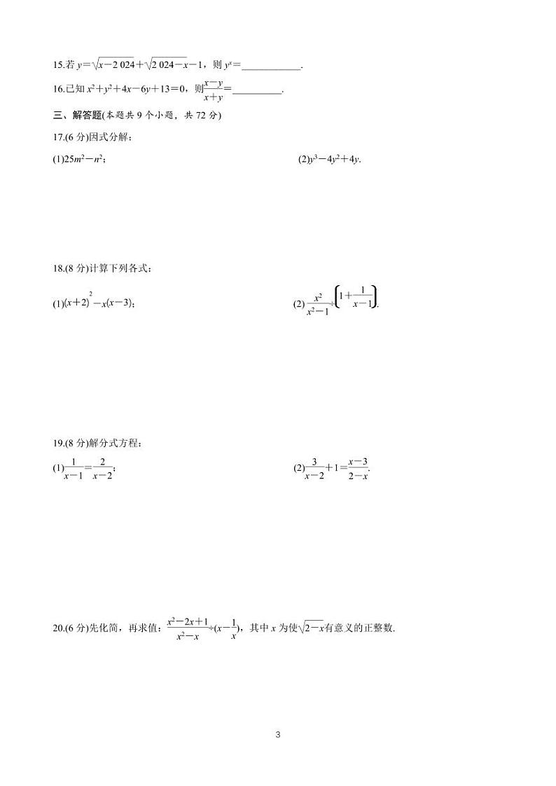 长郡教育集团2024-2025八年级上学期期末考试数学试卷第3页