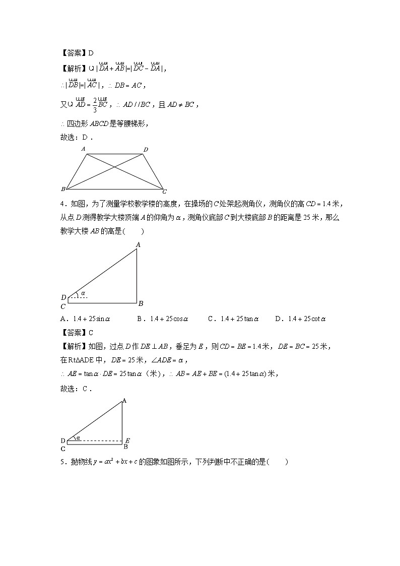 2024~2025学年上海市九年级上学期期末模拟卷（一模）02数学试卷（解析版）第2页