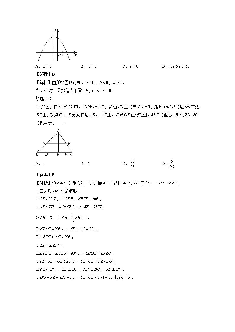 2024~2025学年上海市九年级上学期期末模拟卷（一模）02数学试卷（解析版）第3页