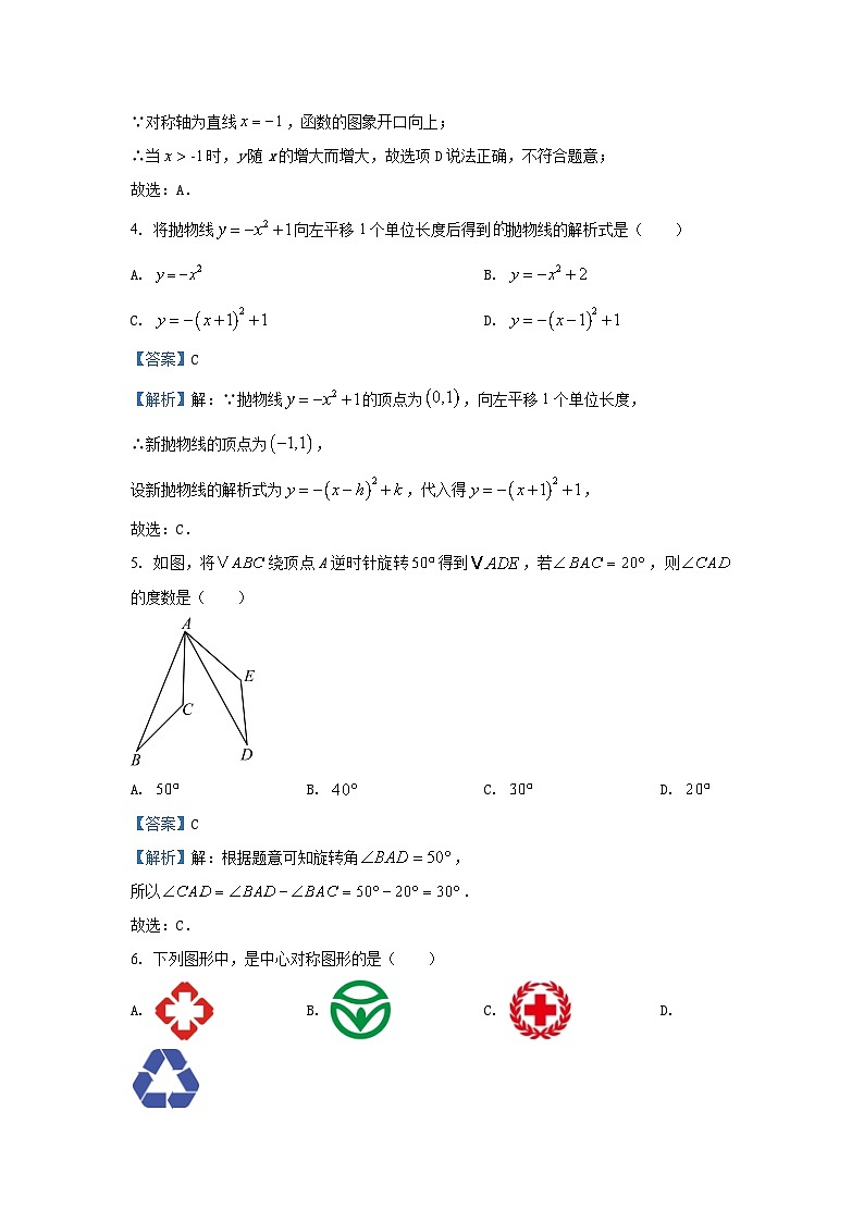 2024~2025学年湖北省老河口市九年级上学期期中数学试卷（解析版）第2页