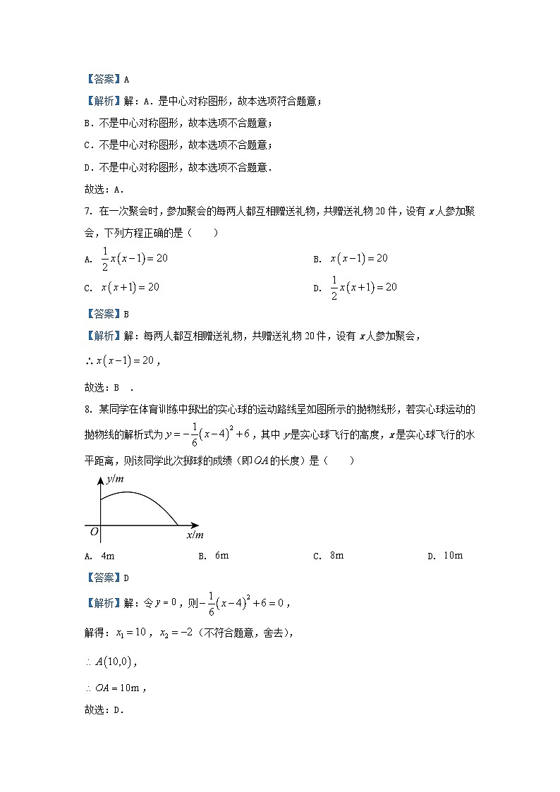 2024~2025学年湖北省老河口市九年级上学期期中数学试卷（解析版）第3页