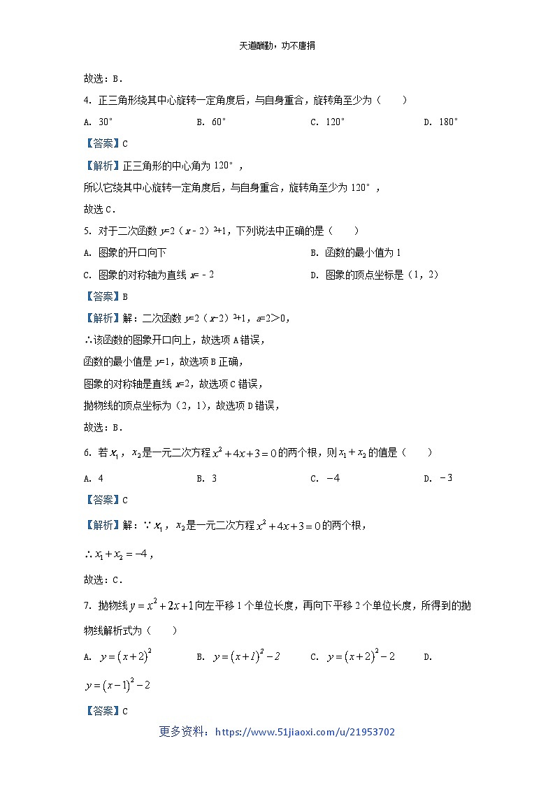 2024~2025学年湖北省枣阳市九年级上学期期中数学试卷（解析版）第2页