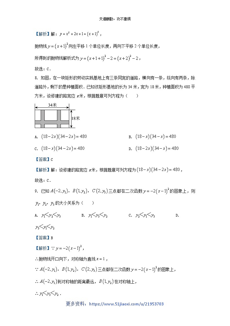 2024~2025学年湖北省枣阳市九年级上学期期中数学试卷（解析版）第3页