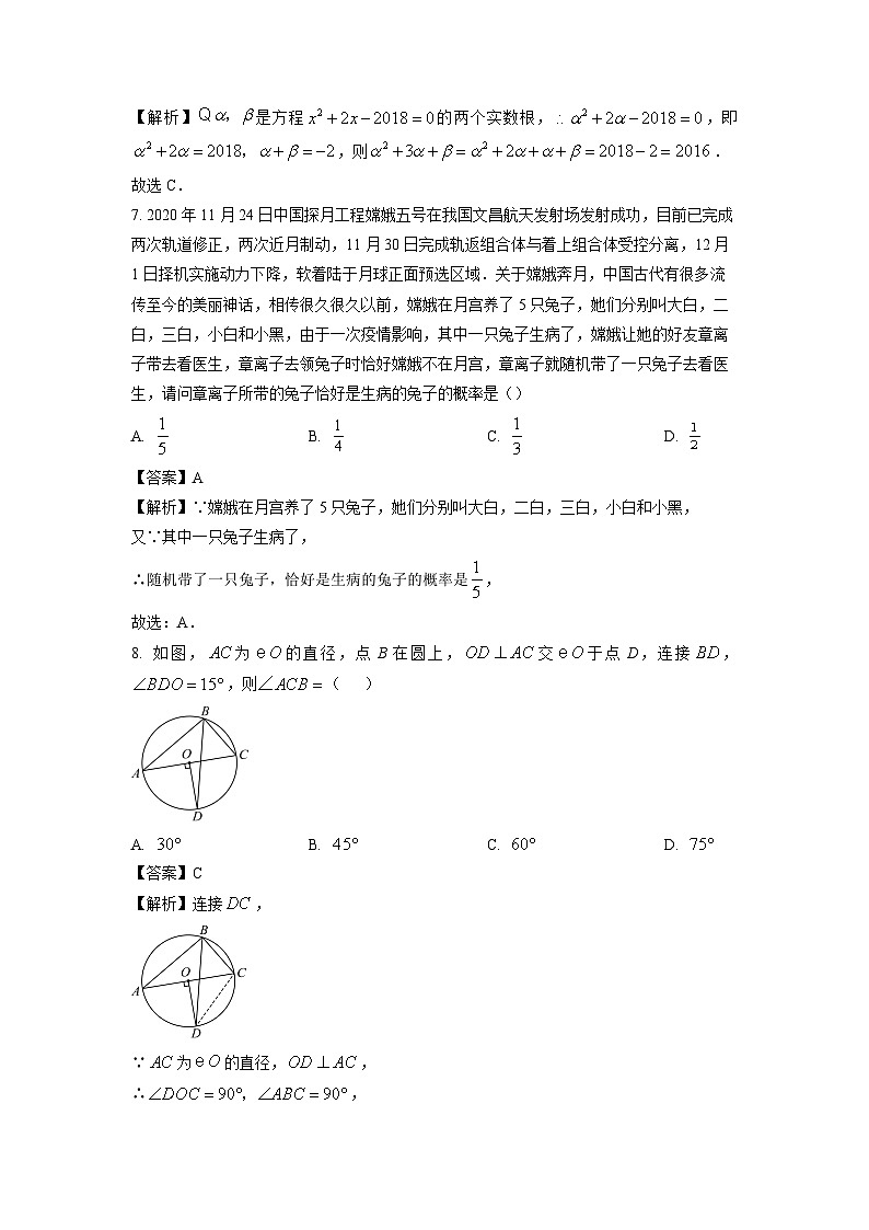 2024~2025学年广东省广州市花都区九年级上学期人教版期末模拟卷数学试卷（解析版）第3页