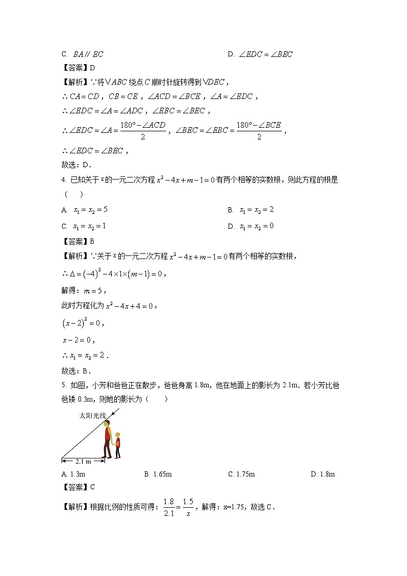 2024~2025学年广东省广州市白云区九年级上学期期末模考数学试卷（解析版）第2页