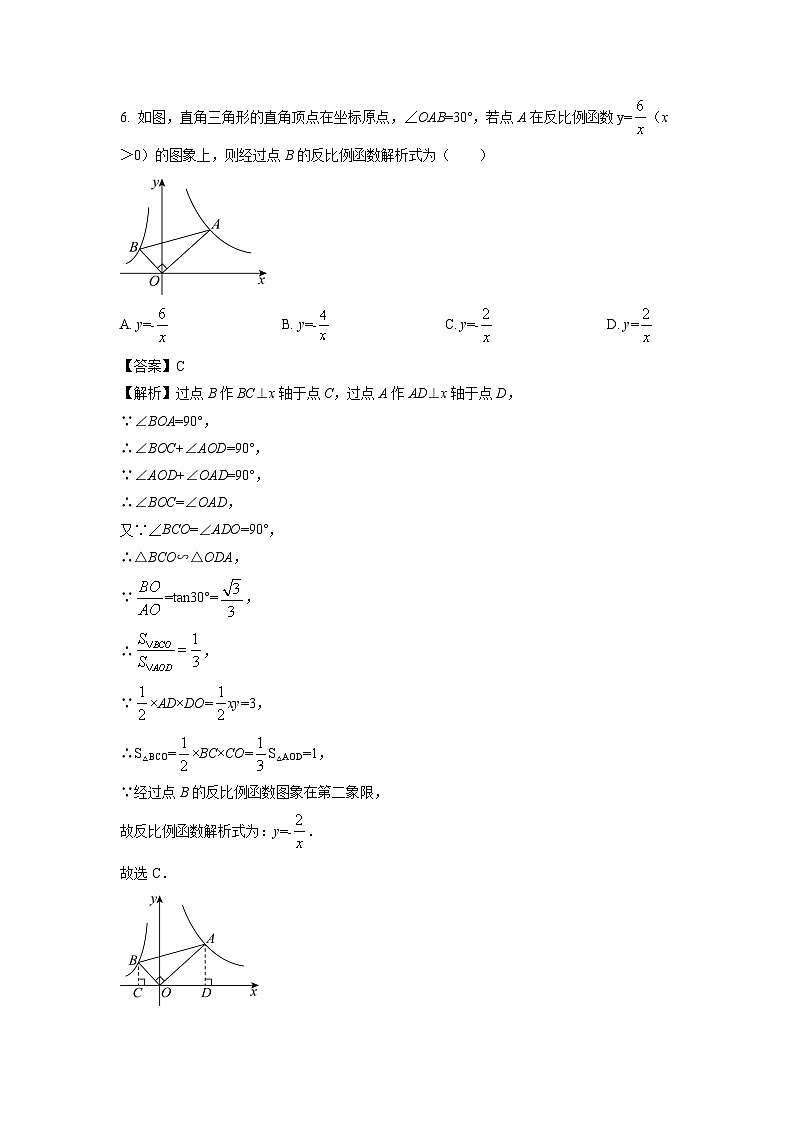 2024~2025学年广东省广州市白云区九年级上学期期末模考数学试卷（解析版）第3页
